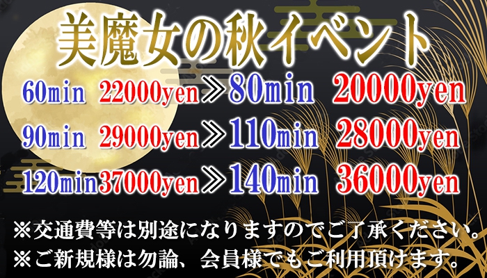  / 六本木・品川・赤坂のデリヘル店　【美魔女-ビマージョ-麻布】